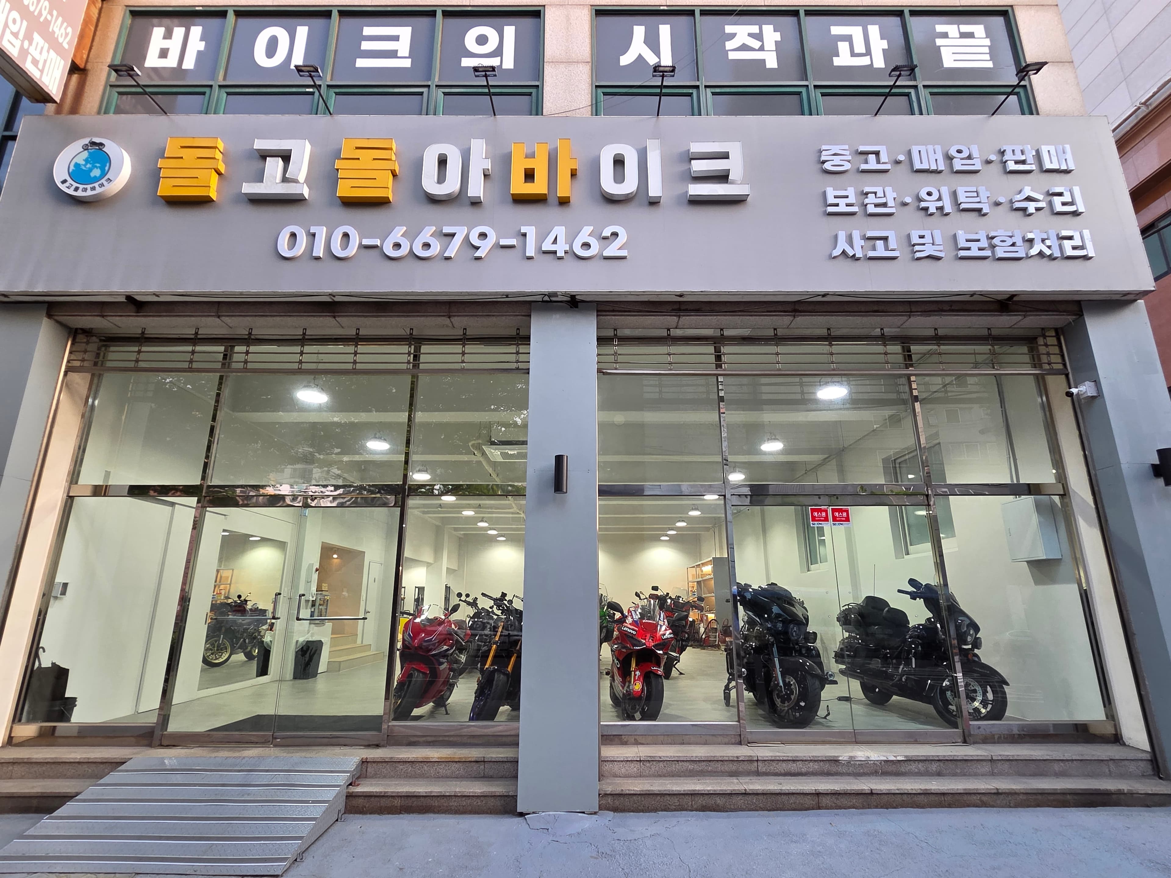 돌고돌아바이크 매장 정면